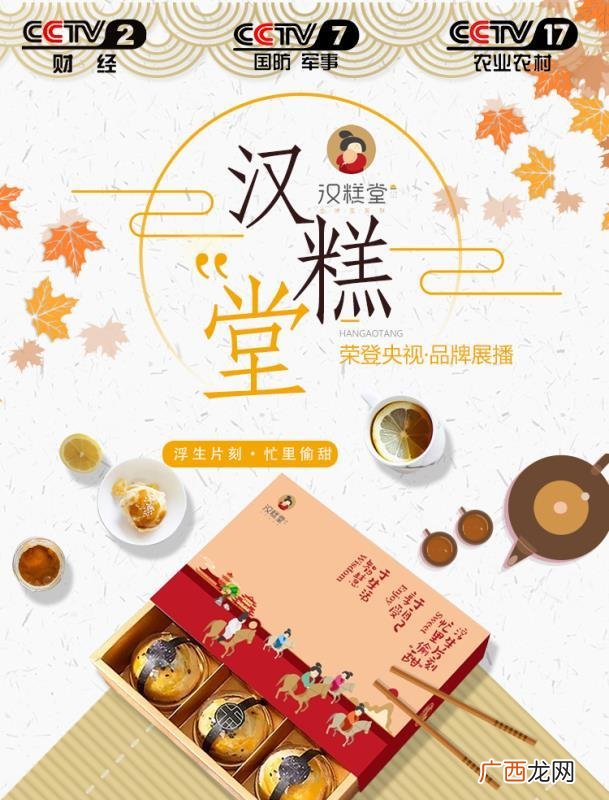 中式糕点加盟店排行榜 糕点十大品牌加盟