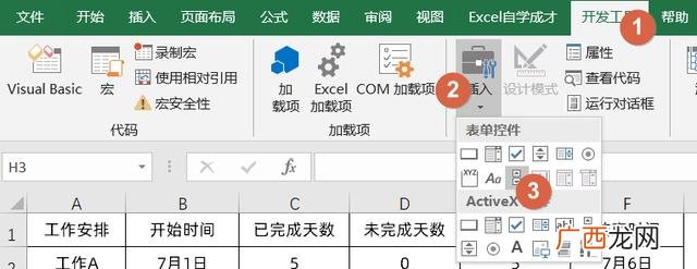 Excel根据日期生成甘特图,excel制作自动甘特图