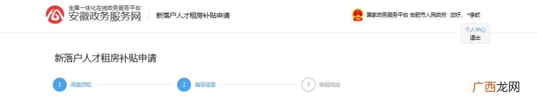 广东应届生租房补贴 广东创业补贴申请流程