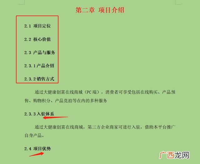 创业计划书10000字 校内创业计划书(大学生版