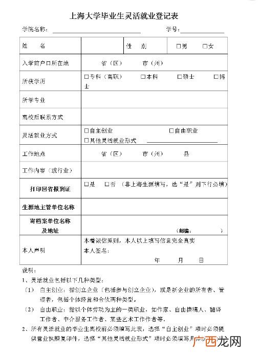 就业信息网,智慧创业就业平台