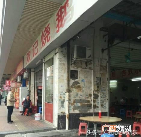 东莞烧鹅排名,烧鹅加盟店哪个牌子好