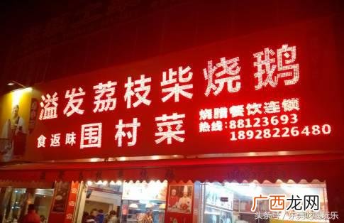 东莞烧鹅排名,烧鹅加盟店哪个牌子好