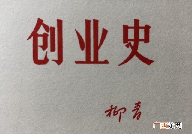 创业史阅读答案 创业史导读与备考
