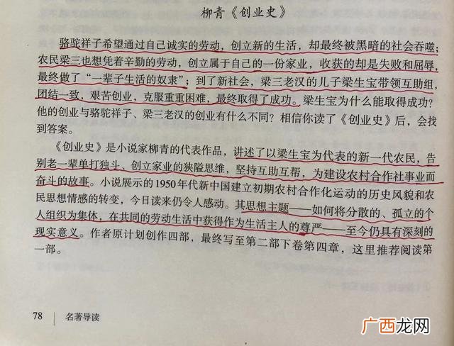创业史阅读答案 创业史导读与备考
