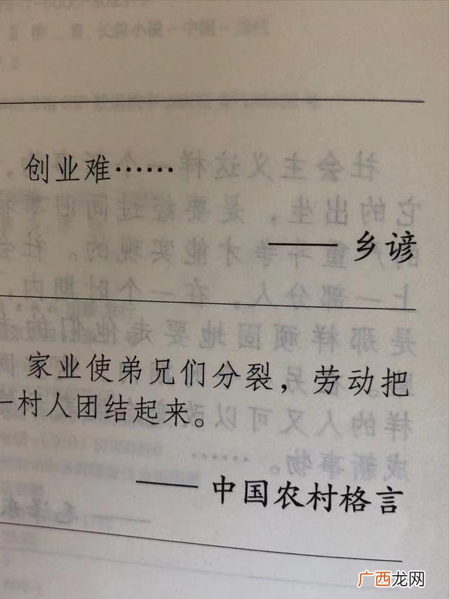 创业史阅读答案 创业史导读与备考