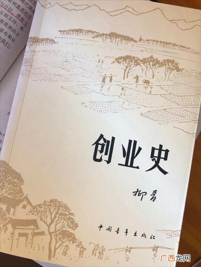 创业史阅读答案 创业史导读与备考