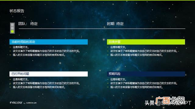 如何在ppt中绘制甘特图 甘特图模板下载