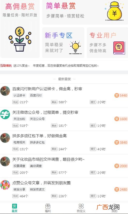 app注册推广任务平台,苹果悬赏任务平台