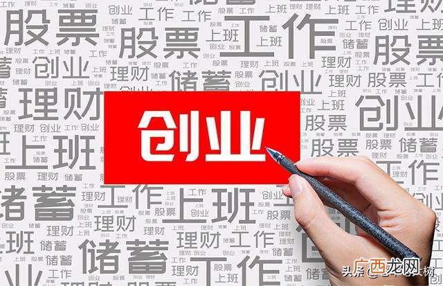 创业需要多少资金,怎么凑创业资金