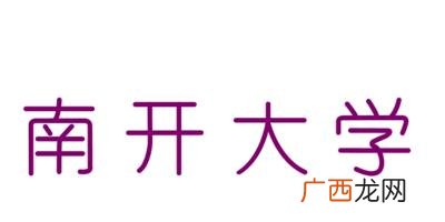 南开大学校长杯体育赛事,校长杯创新创业