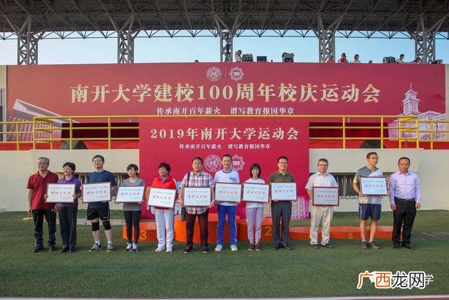 南开大学校长杯体育赛事,校长杯创新创业