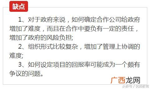 ppp项目最大的缺点,ppp项目是什么意思
