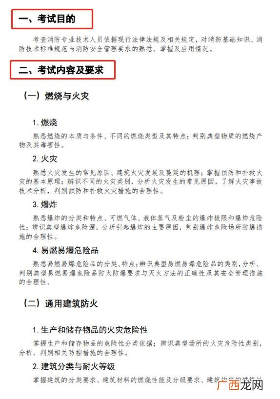 二级消防工程师首考时间,项目经理b证一年考几次