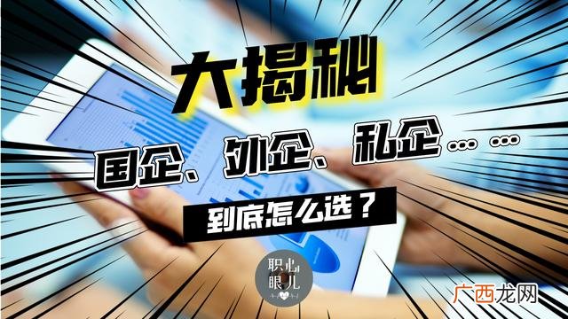 创业公司和大公司发展 创业好还是国企上班好