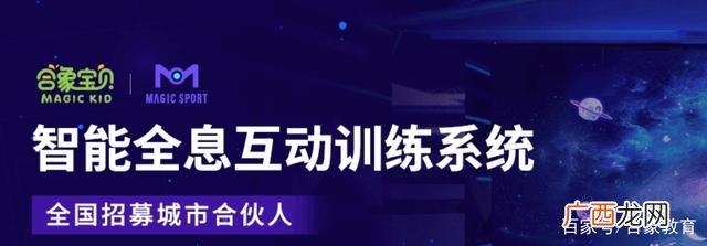 儿童体能训练馆加盟哪家好,儿童体适能教育加盟