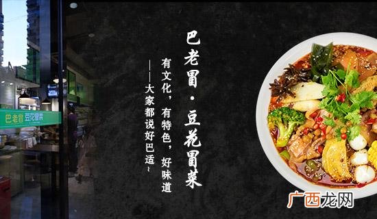 冒蜀都老成都冒菜加盟,冒菜加盟创业