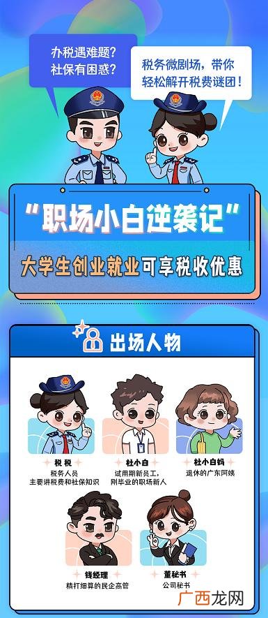 广州市大学生就业创业政策 广州自主创业优惠政策