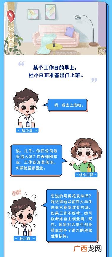 广州市大学生就业创业政策 广州自主创业优惠政策