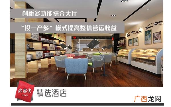 尚客优酒店加盟费及条件 尚客优酒店加盟费用