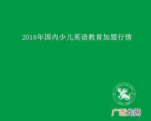 少儿英语创业经历,少儿英语创业加盟