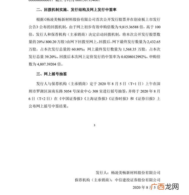 创业板注册制第一只股票 注册制创业板第一批股票