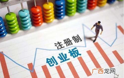 创业板注册制是利好吗,创业板注册制最新消息在会企业还继续审核吗-