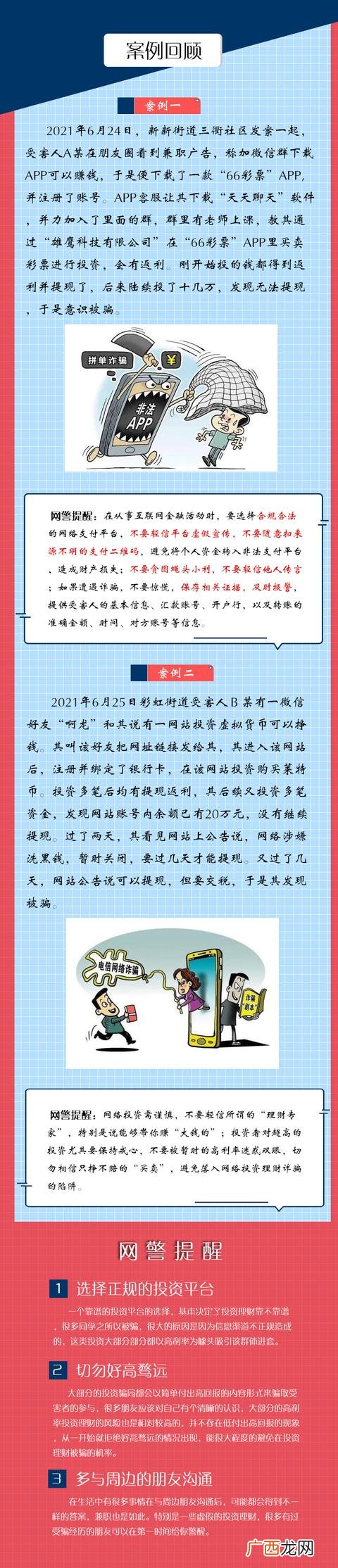 36元投资网上赚钱 36元赚钱骗局解析