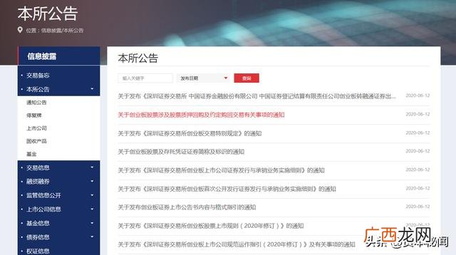 2020年创业板退市新规,注册制创业板股票退市规则