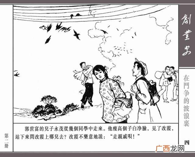 创新创业绘画图片大全 创业行动图片