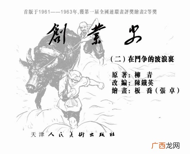 创新创业绘画图片大全 创业行动图片