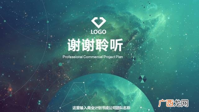 创业计划书ppt模板免费,创业计划书路演ppt
