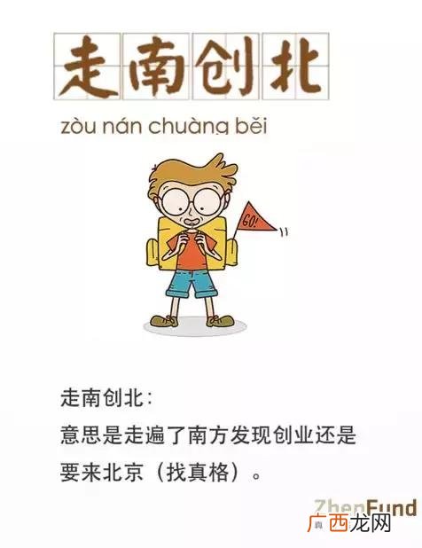 关于创业的成语,和创业有关的词语