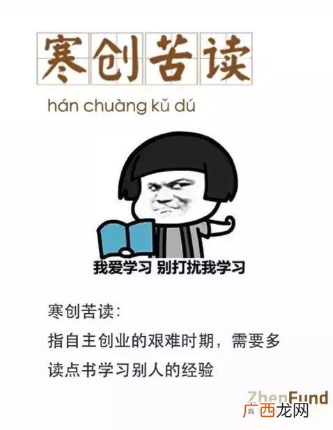 关于创业的成语,和创业有关的词语