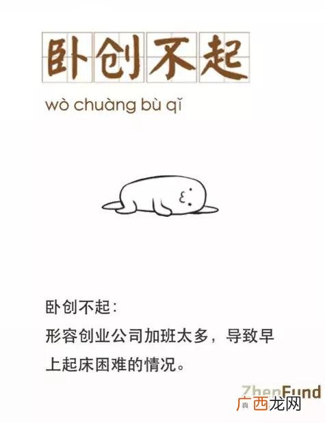 关于创业的成语,和创业有关的词语