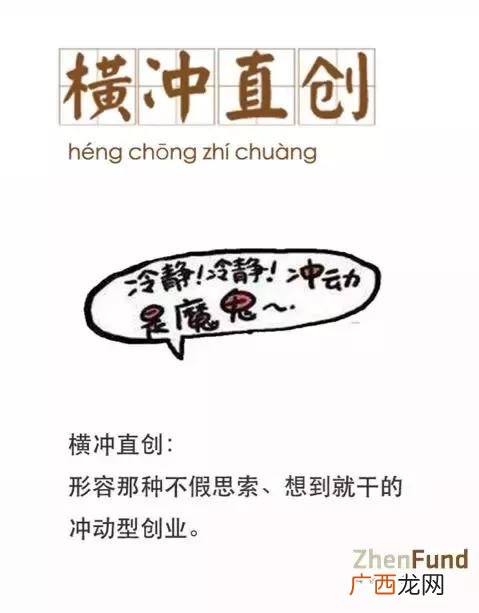 关于创业的成语,和创业有关的词语