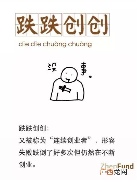 关于创业的成语,和创业有关的词语