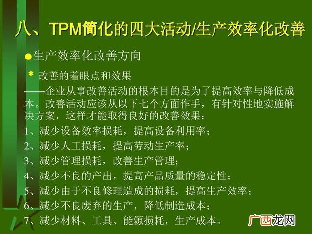 工厂生产管理培训课程 生产主管培训课程清单