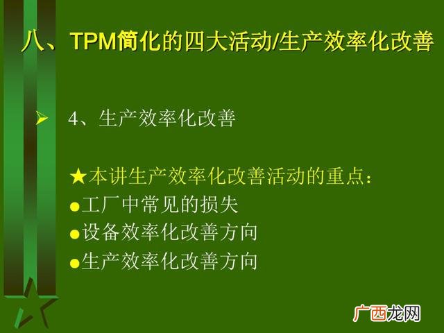 工厂生产管理培训课程 生产主管培训课程清单