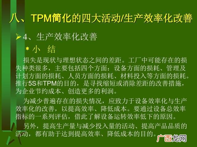 工厂生产管理培训课程 生产主管培训课程清单