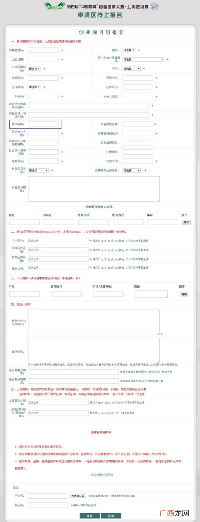 创新创业大赛服务网 创新创业大赛报名