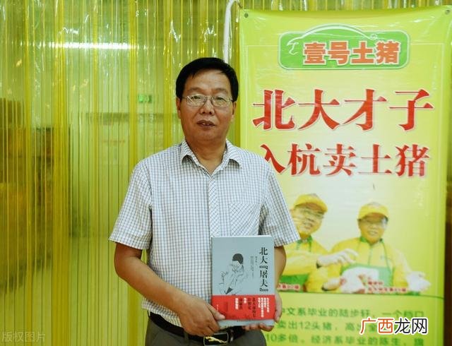 北大学生养猪第一人 北大养猪专业