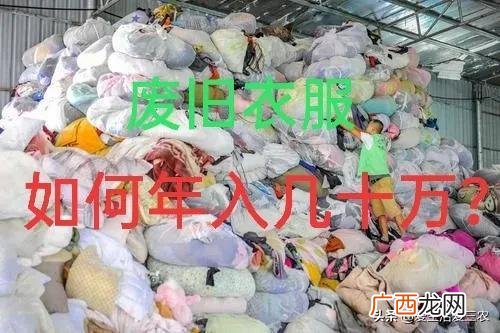 中国旧衣服回收交流网 回收旧衣服怎么销出去