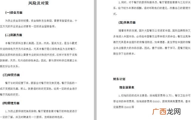 关于创新创业计划书,创新创业计划书封面