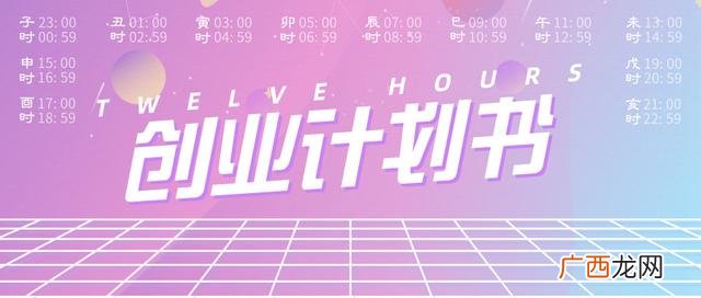 关于创新创业计划书,创新创业计划书封面