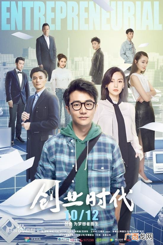 创业时代 创业大剧