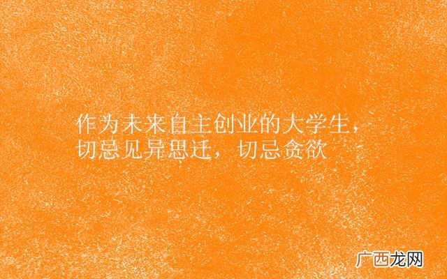 创新创业职业生涯规划书,创业生涯规划书800