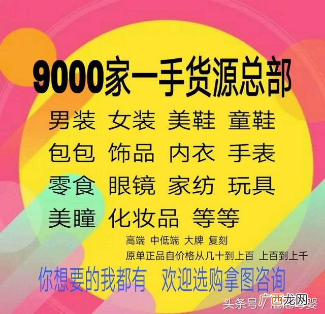 免费一件代发正规平台 代理一件代发免费货源