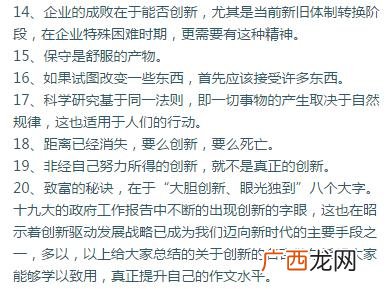 创新创业的名言,创业的名言