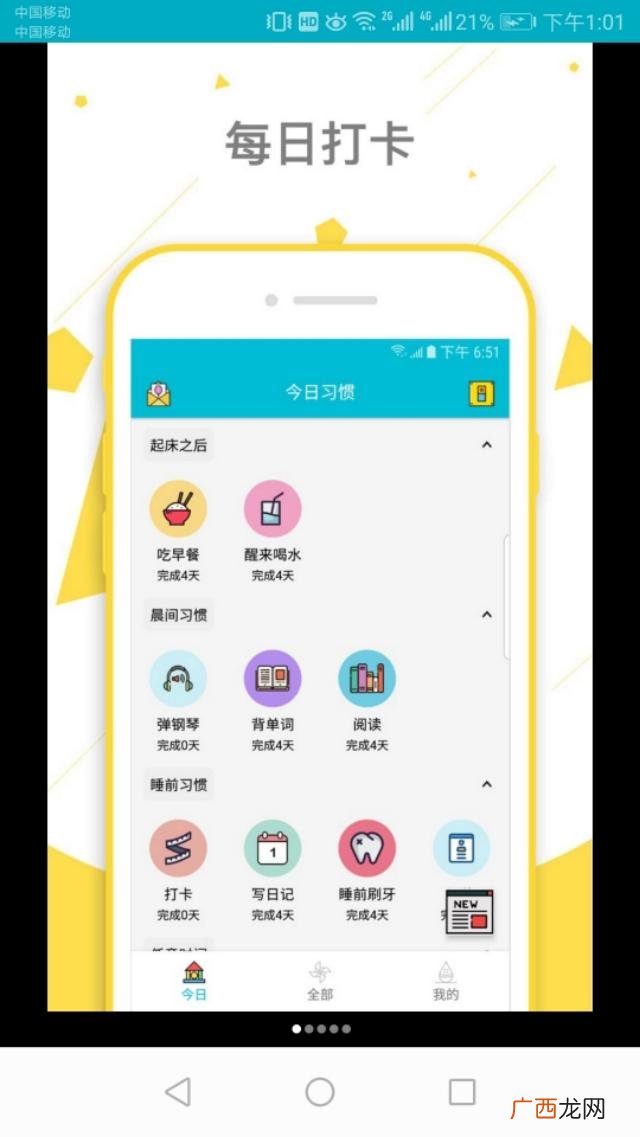 可以做学习计划的软件 有没有可以制定计划的软件